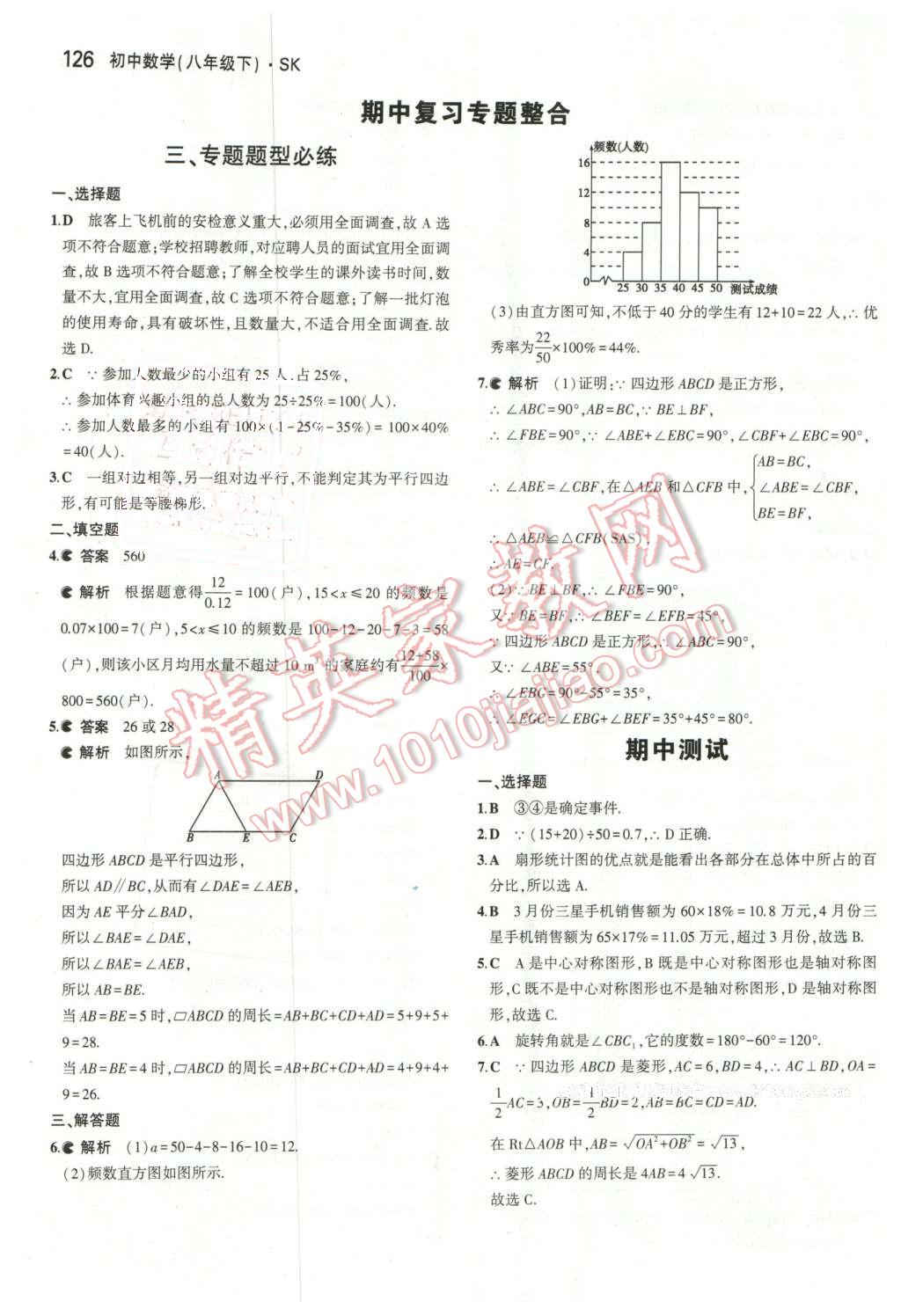 2016年5年中考3年模擬初中數(shù)學(xué)八年級(jí)下冊(cè)蘇科版 第17頁