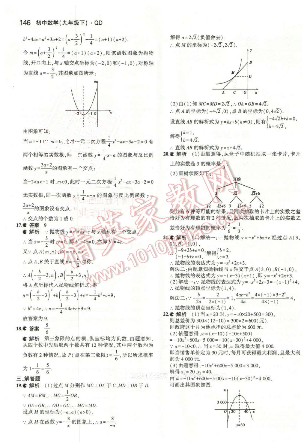 2016年5年中考3年模拟初中数学九年级下册青岛版 第28页