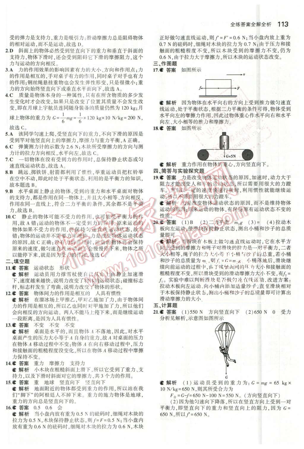 2016年5年中考3年模擬初中物理八年級下冊北師大版 第13頁