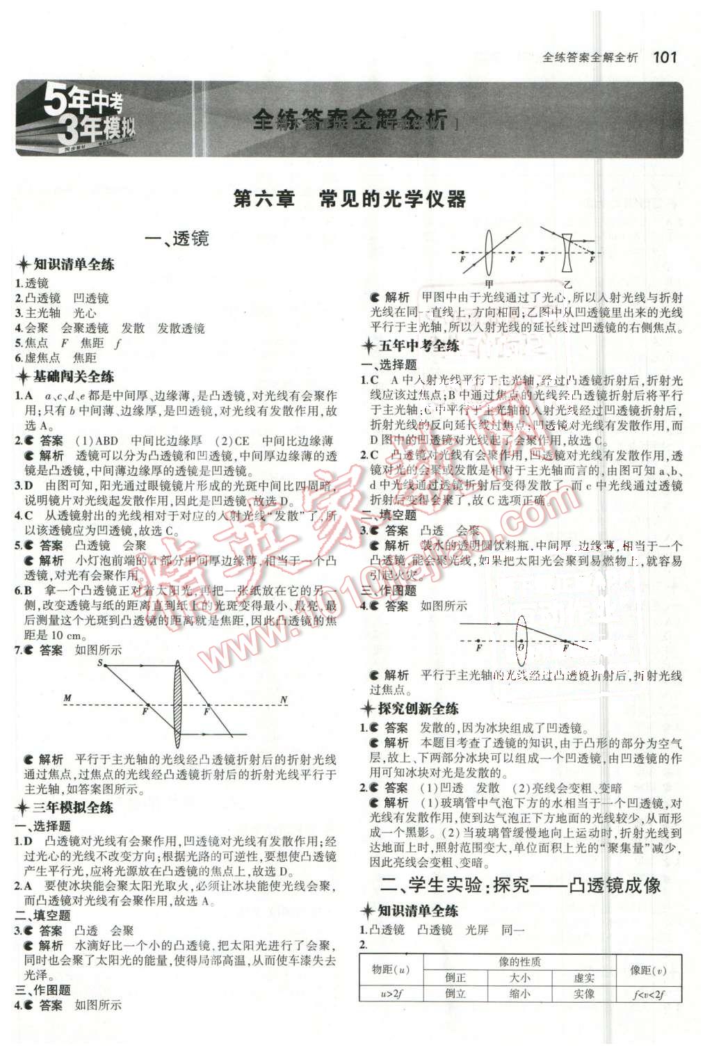 2016年5年中考3年模拟初中物理八年级下册北师大版 第1页