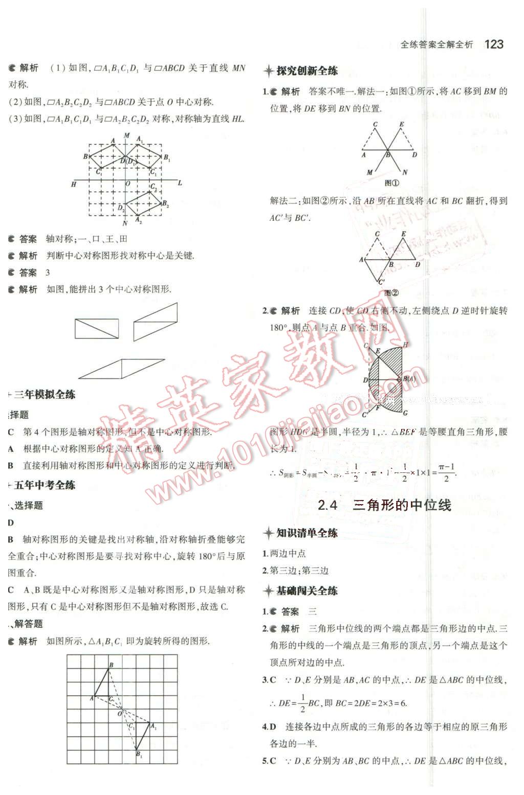 2016年5年中考3年模擬初中數(shù)學(xué)八年級下冊湘教版 第14頁