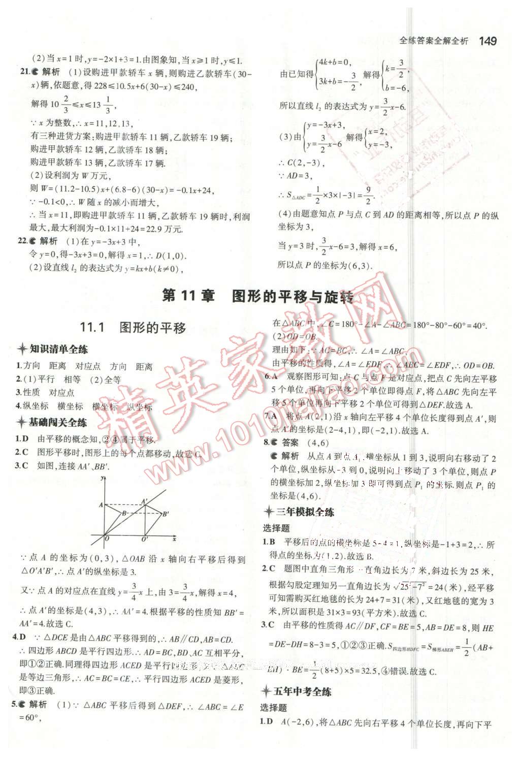 2016年5年中考3年模擬初中數(shù)學(xué)八年級下冊青島版 第34頁