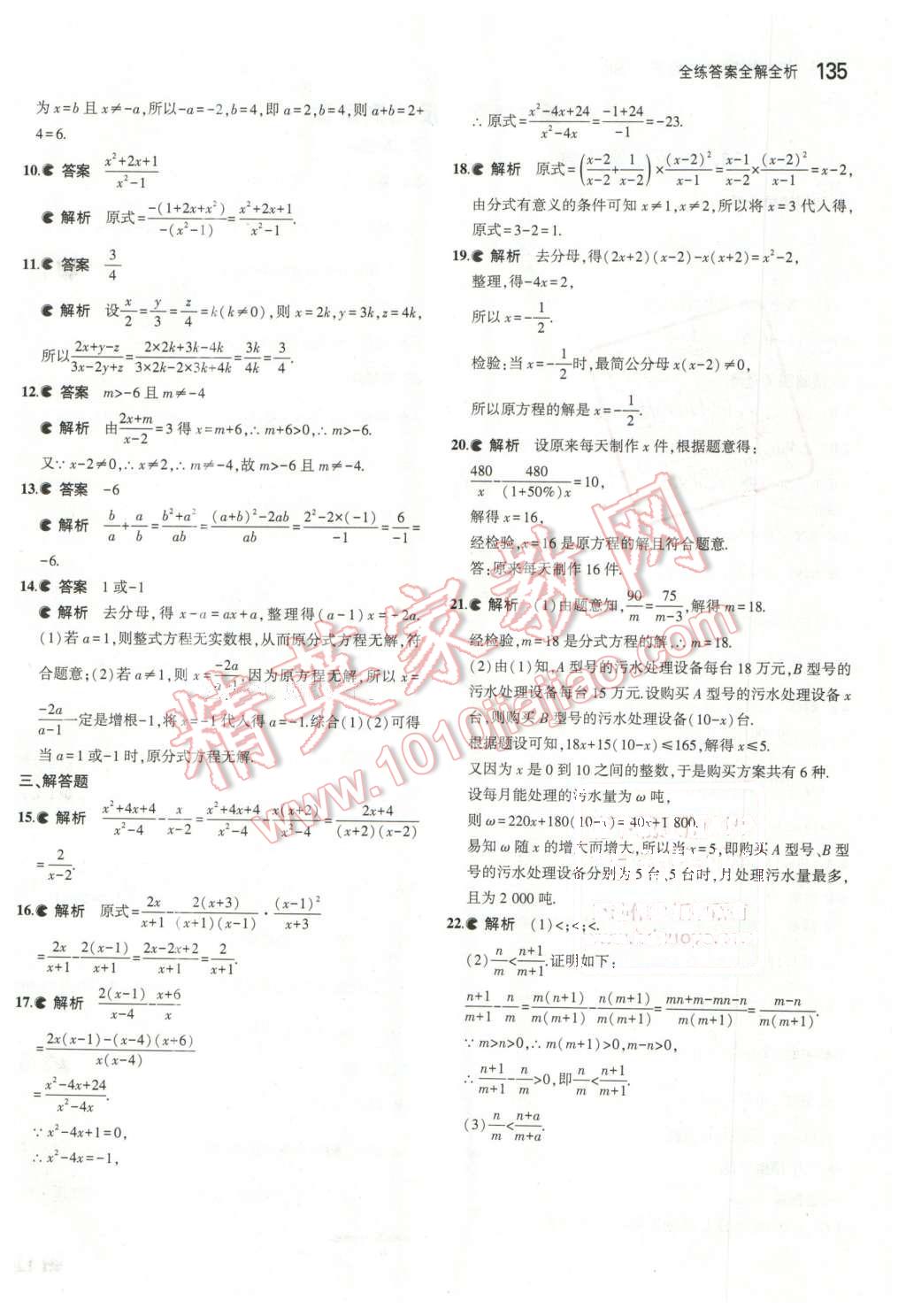 2016年5年中考3年模拟初中数学八年级下册苏科版 第26页