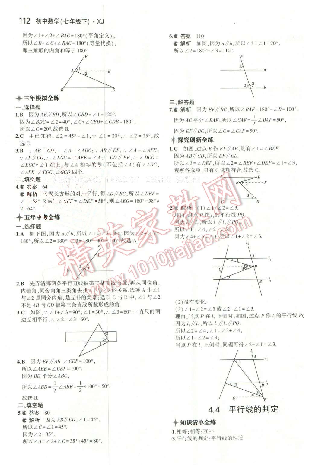 2016年5年中考3年模擬初中數(shù)學(xué)七年級下冊湘教版 第16頁