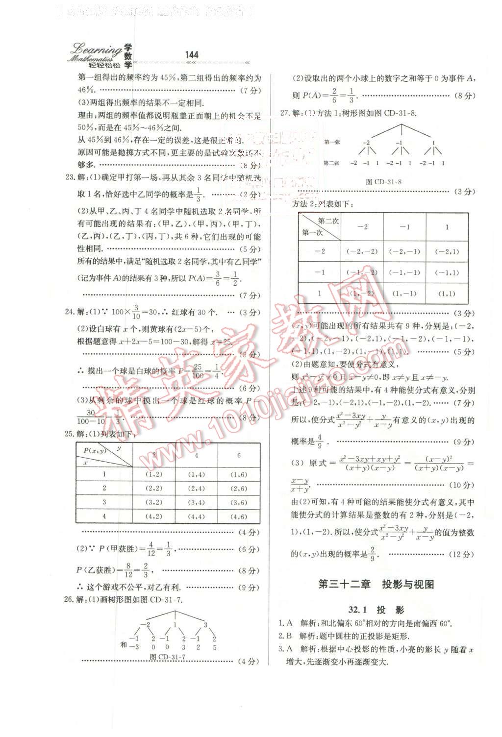 2016年輕輕松松學數(shù)學九年級下冊冀教版 第34頁