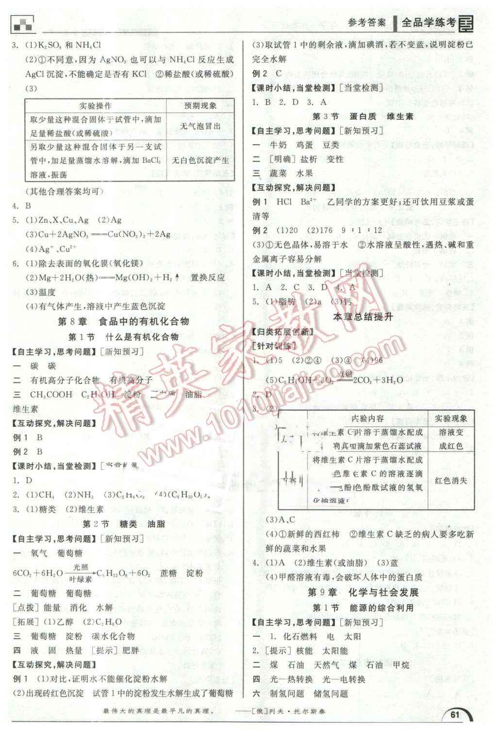 2016年全品學(xué)練考九年級(jí)化學(xué)下冊(cè)滬教版 第5頁(yè)