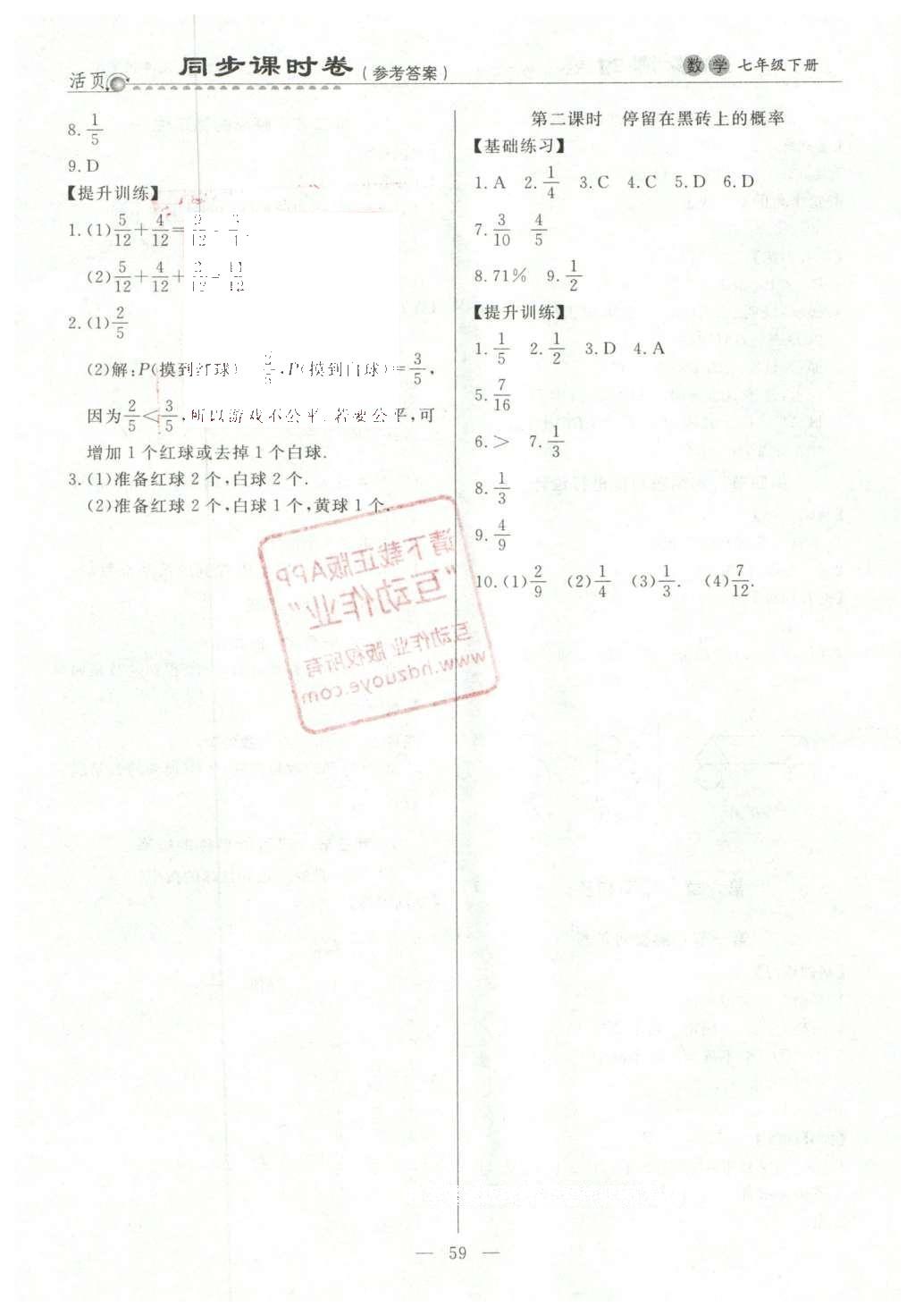 2016年初中知识与能力测试卷七年级数学下册 同步课时卷答案第16页