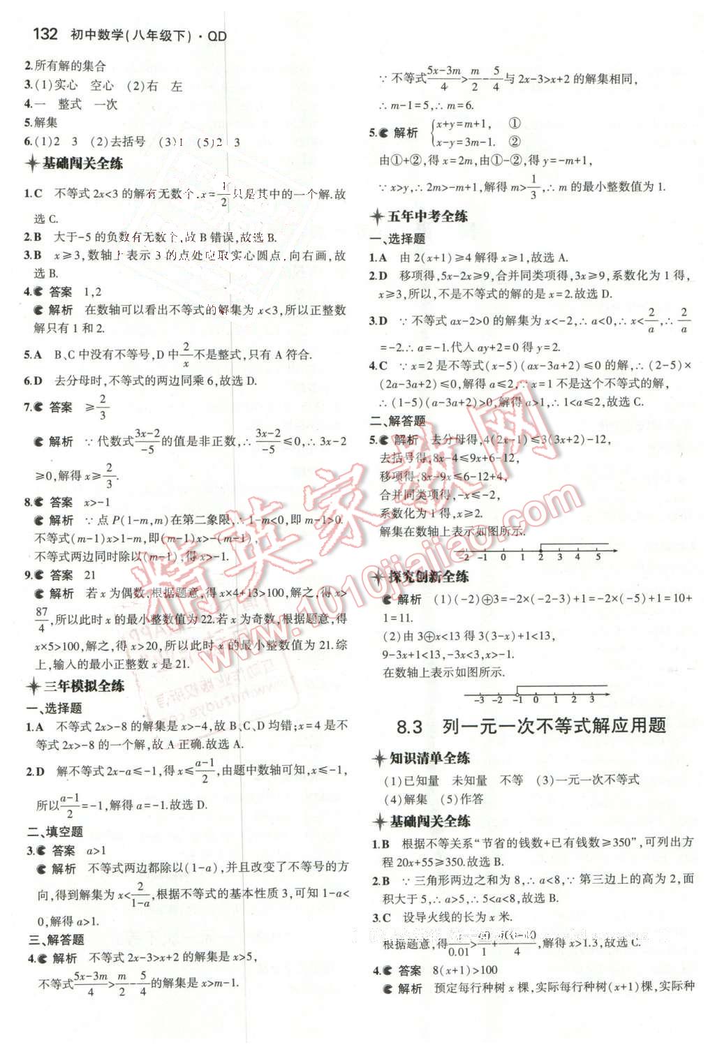 2016年5年中考3年模擬初中數(shù)學(xué)八年級下冊青島版 第17頁