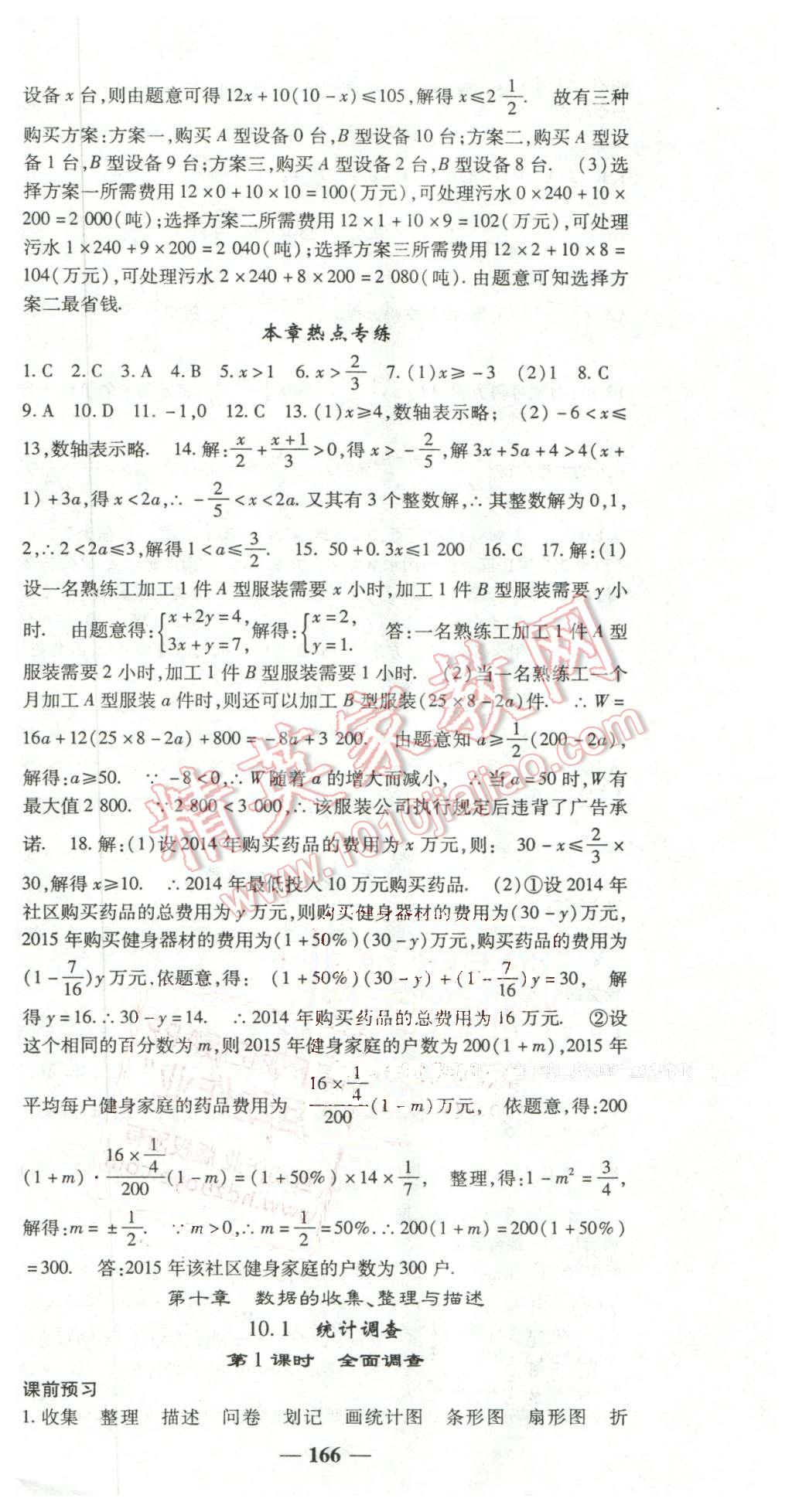 2016年高效学案金典课堂七年级数学下册人教版 第18页