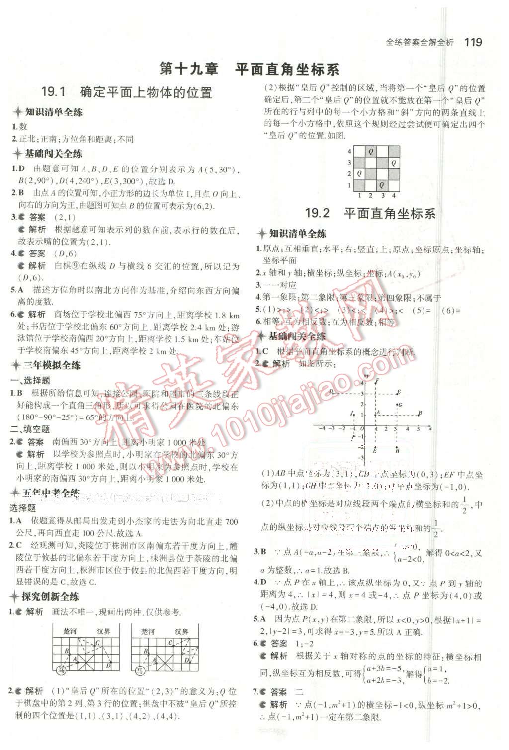 2016年5年中考3年模拟初中数学八年级下册冀教版 第6页