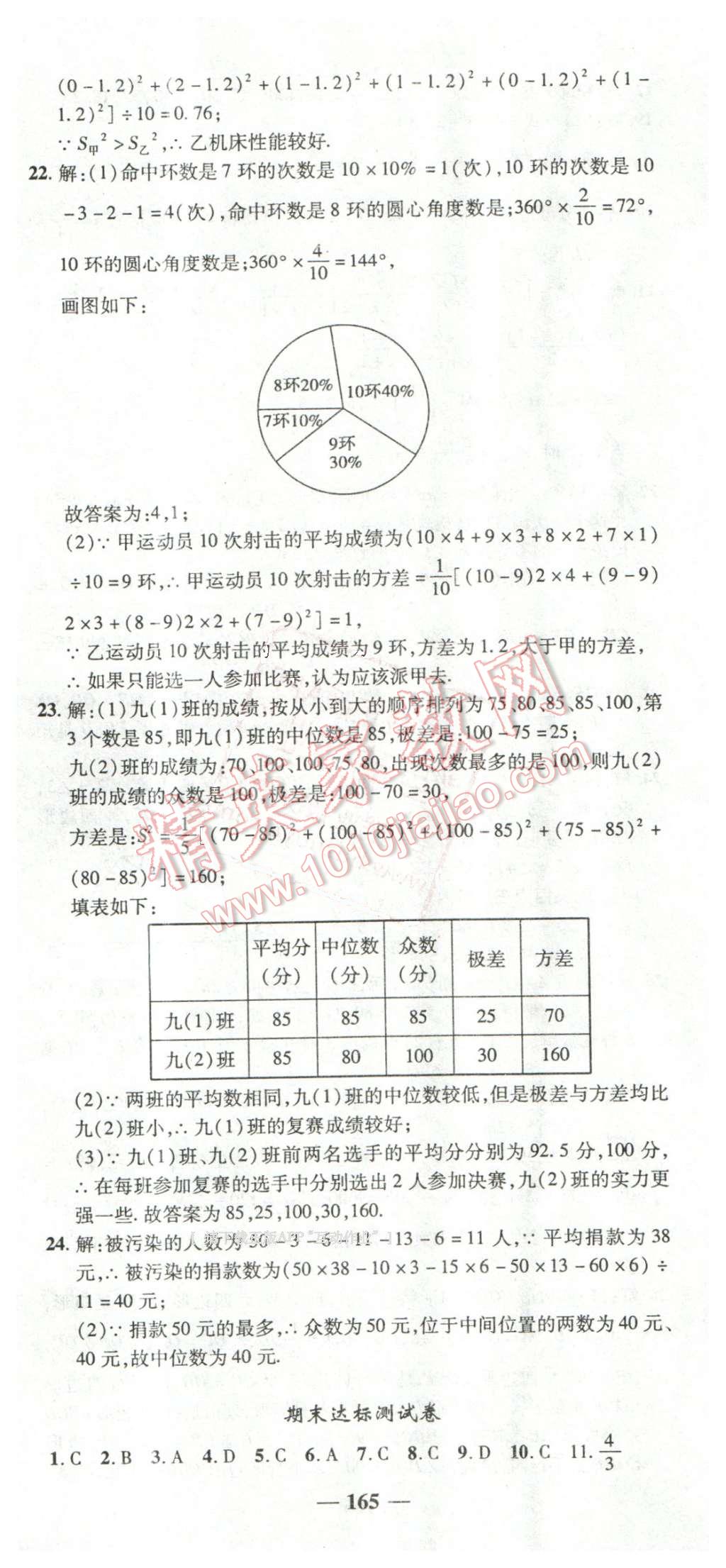 2016年高效學(xué)案金典課堂八年級(jí)數(shù)學(xué)下冊(cè)華師大版 第39頁(yè)