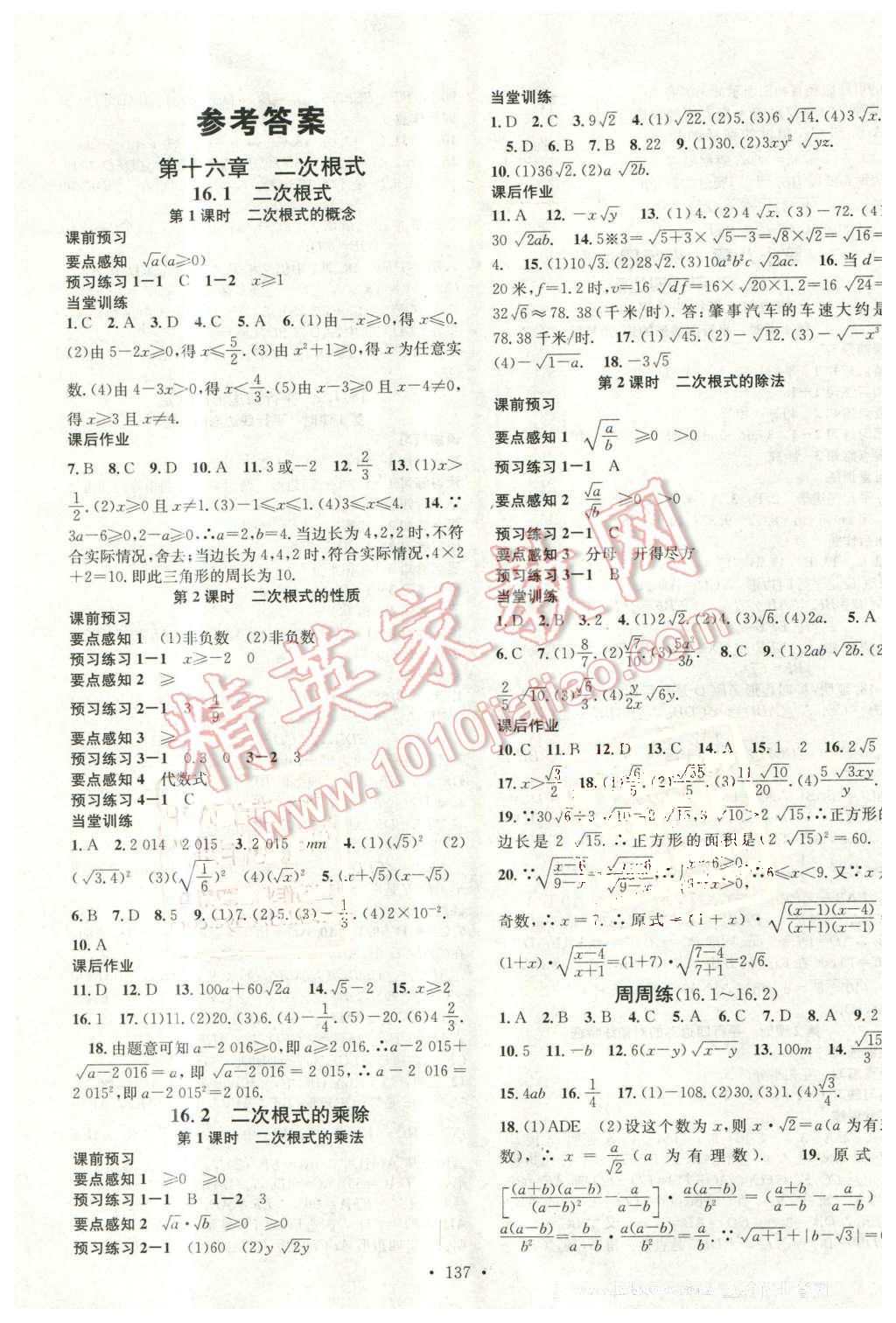 2016年名校課堂滾動學(xué)習(xí)法八年級數(shù)學(xué)下冊人教版廣西專版 第1頁