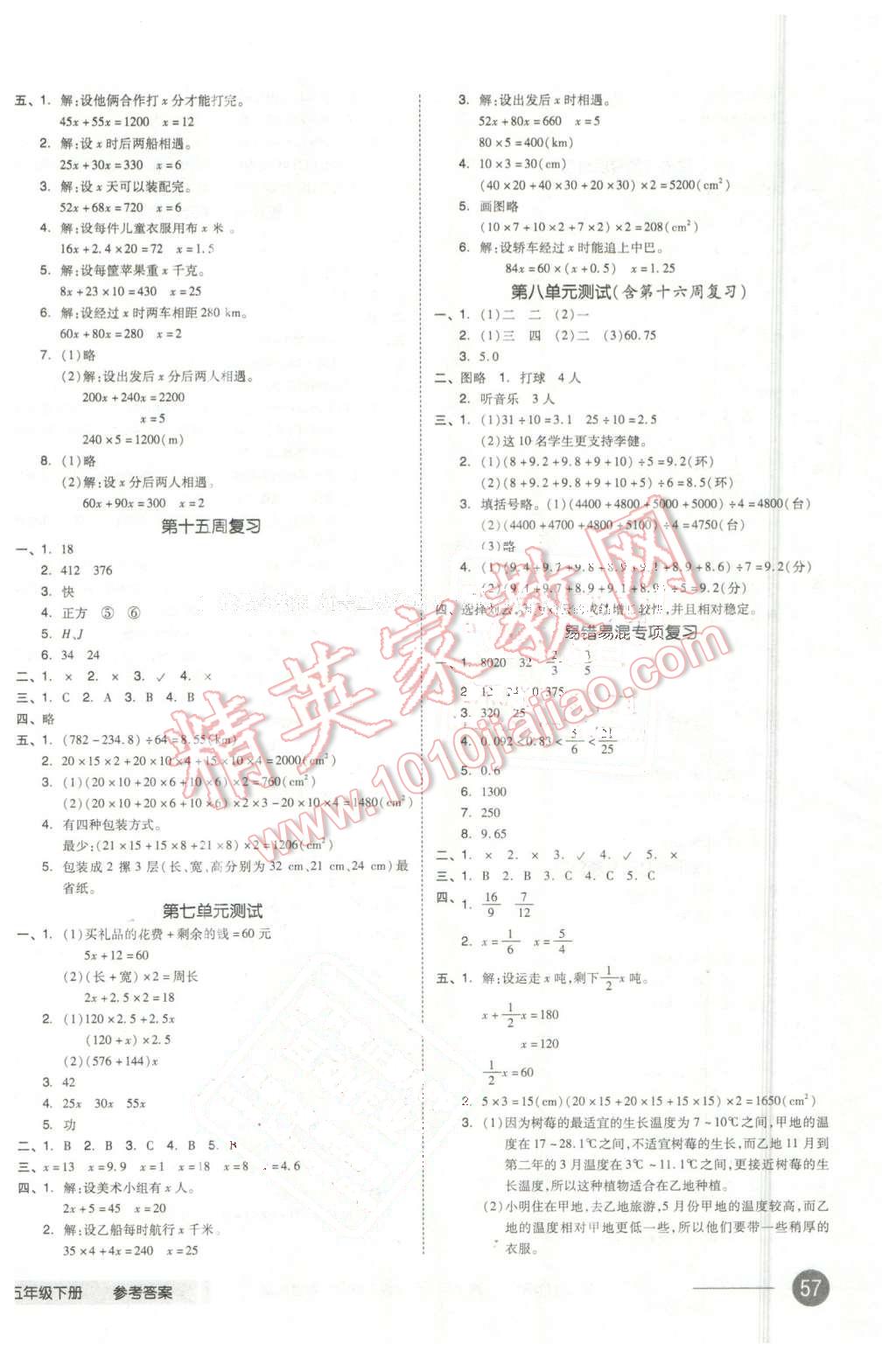 2016年全品小复习五年级数学下册北师大版 第6页