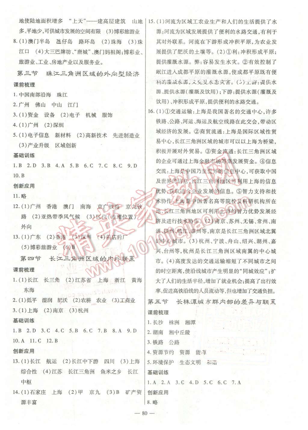 2016年高效學(xué)案金典課堂八年級(jí)地理下冊湘教版 第4頁