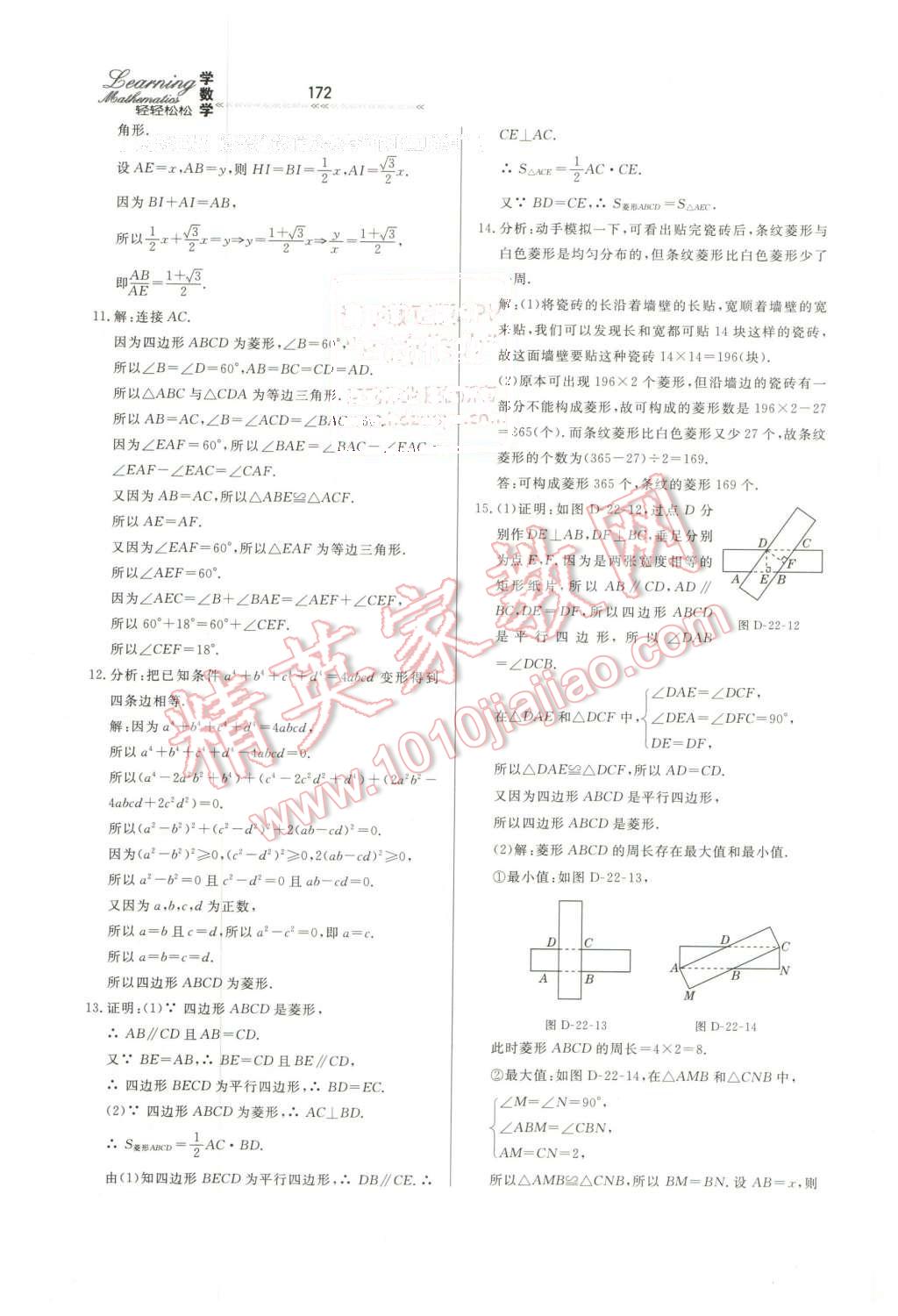 2016年轻轻松松学数学八年级下册冀教版 第34页