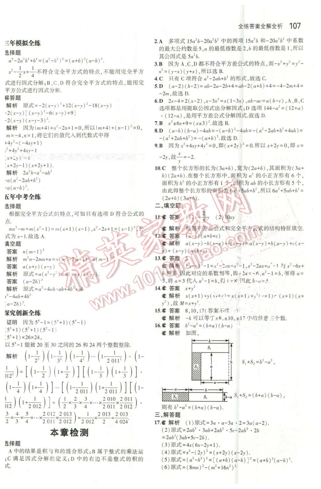 2016年5年中考3年模擬初中數(shù)學(xué)七年級(jí)下冊(cè)湘教版 第11頁(yè)