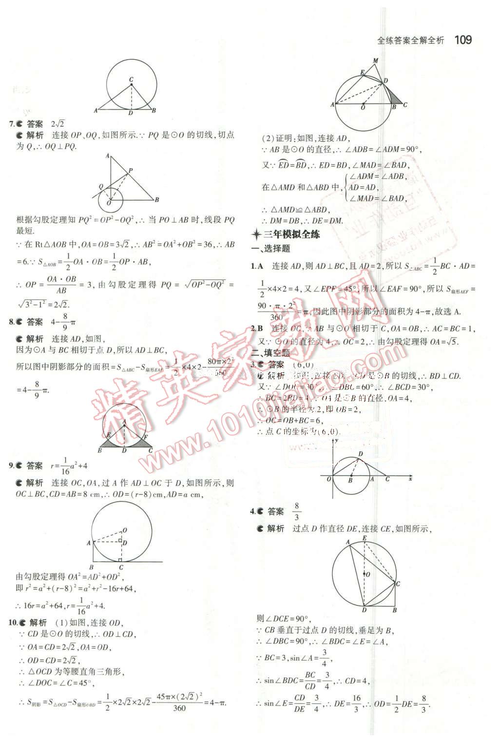 2016年5年中考3年模擬初中數(shù)學九年級下冊冀教版 第4頁