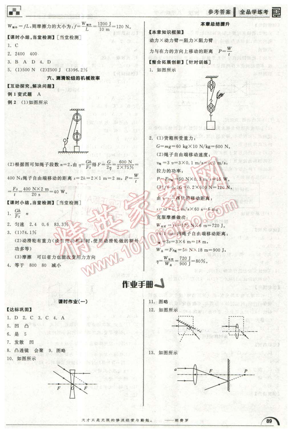 2016年全品學(xué)練考八年級物理下冊北師大版 第7頁