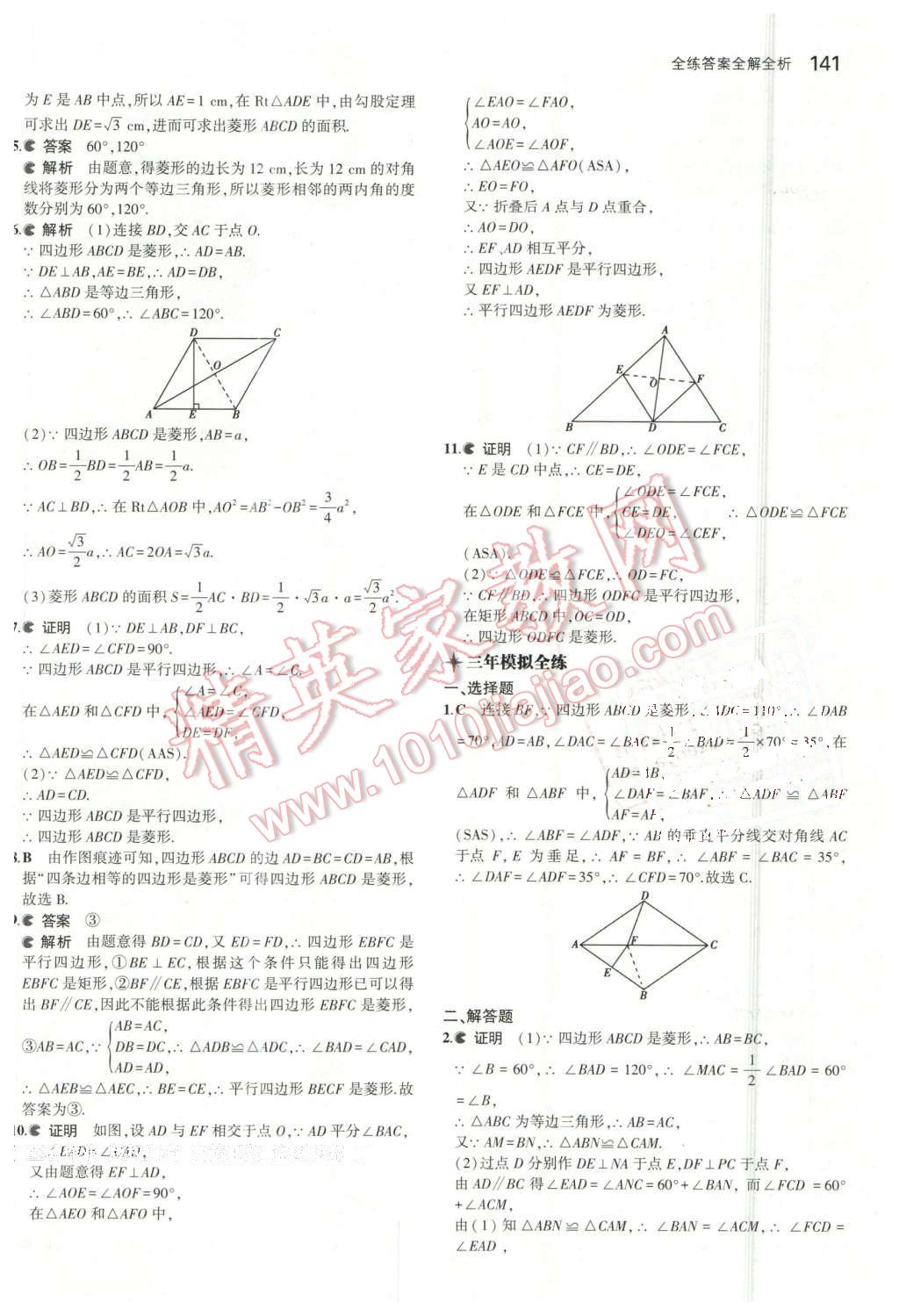 2016年5年中考3年模拟初中数学八年级下册冀教版 第28页