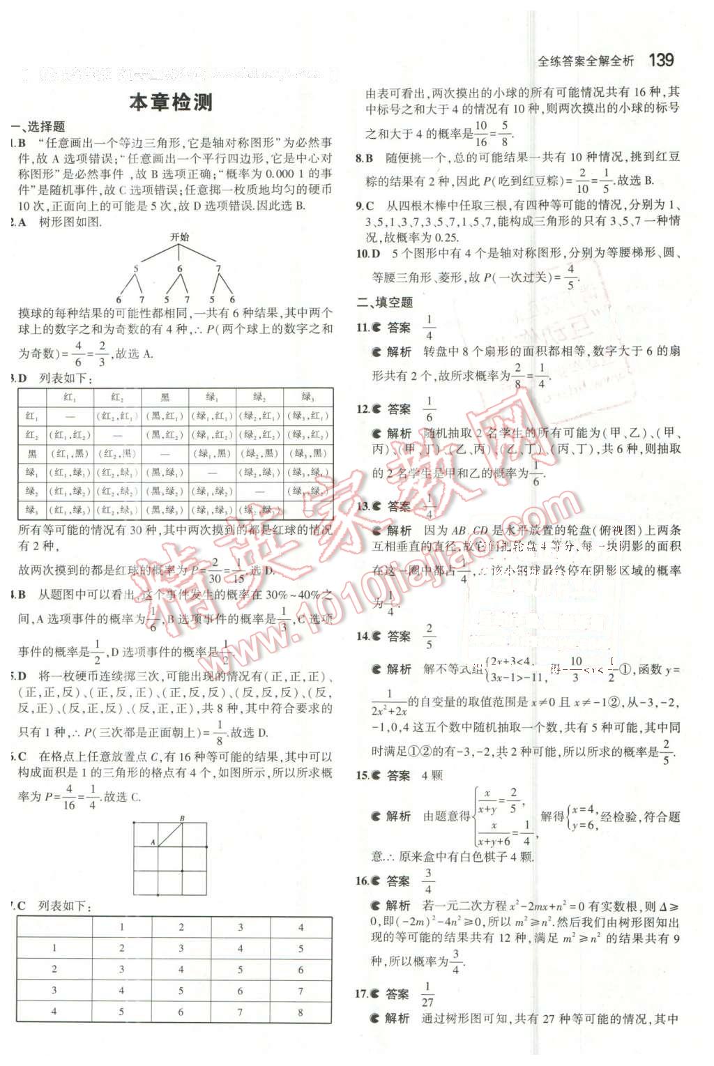 2016年5年中考3年模擬初中數(shù)學九年級下冊冀教版 第34頁