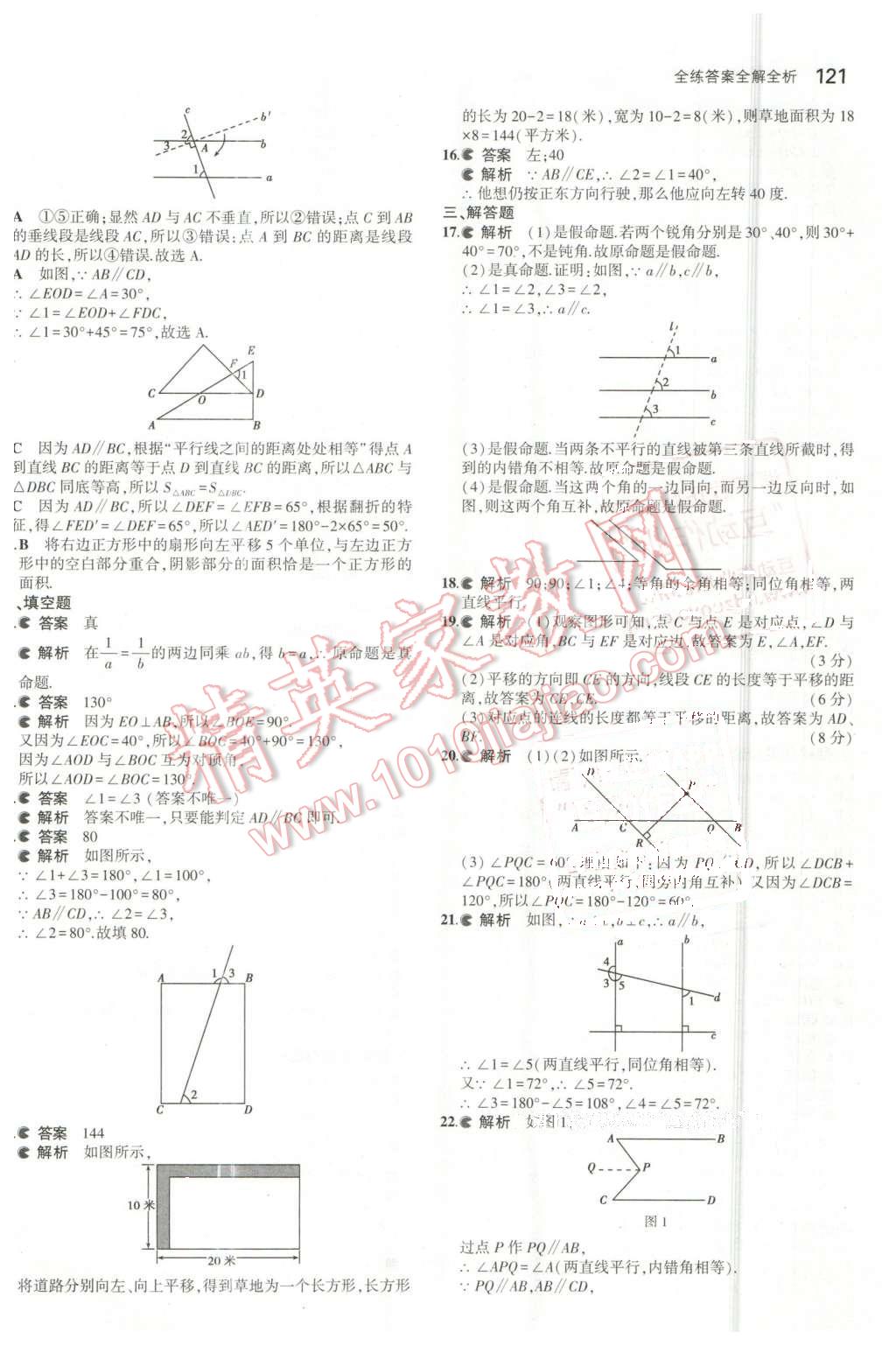 2016年5年中考3年模擬初中數(shù)學(xué)七年級下冊冀教版 第13頁