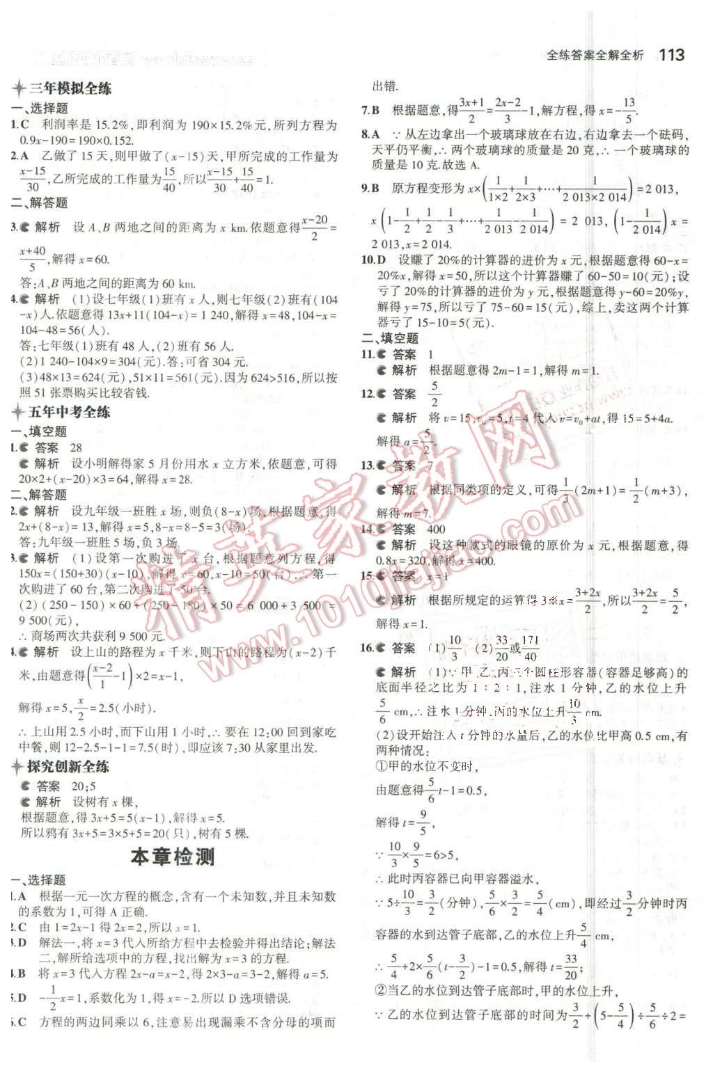 2016年5年中考3年模擬初中數(shù)學七年級下冊華師大版 第4頁