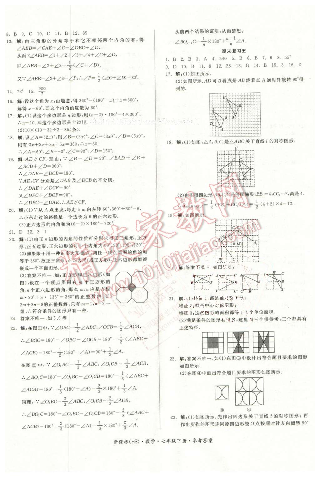 2016年全品小复习七年级数学下册华师大版 第12页