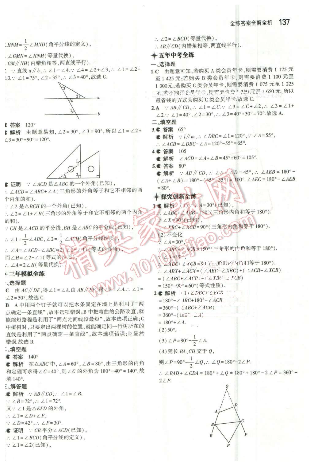 2016年5年中考3年模拟初中数学七年级下册苏科版 第30页