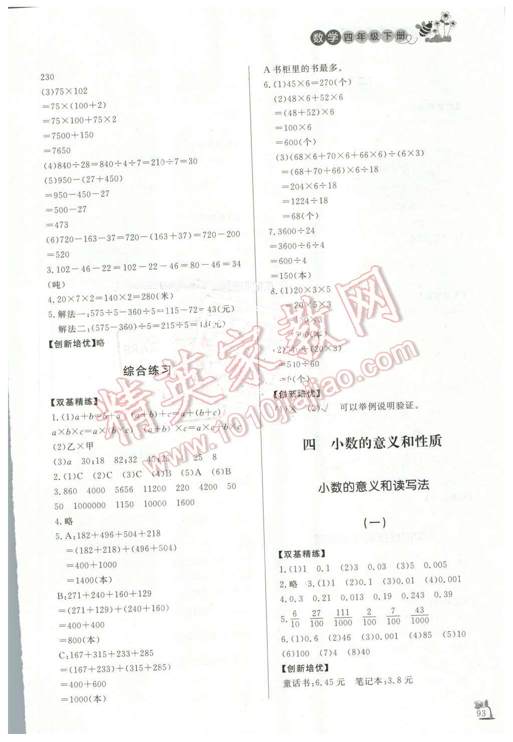 2016年小學(xué)課外作業(yè)四年級(jí)數(shù)學(xué)下冊(cè) 第8頁