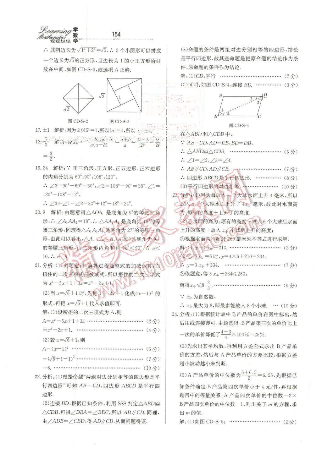 2016年輕輕松松學(xué)數(shù)學(xué)九年級(jí)下冊(cè)冀教版 第44頁(yè)