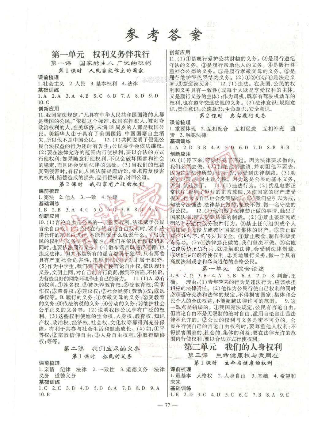 2016年高效學(xué)案金典課堂八年級(jí)思想品德下冊(cè)人教版 第1頁(yè)