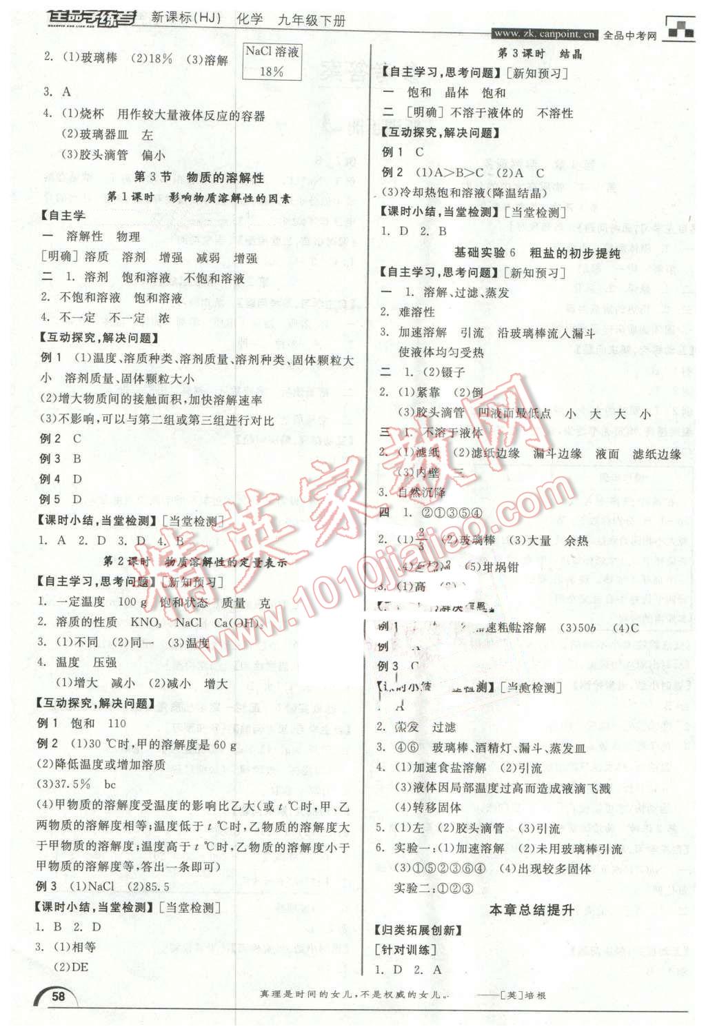 2016年全品學練考九年級化學下冊滬教版 第2頁