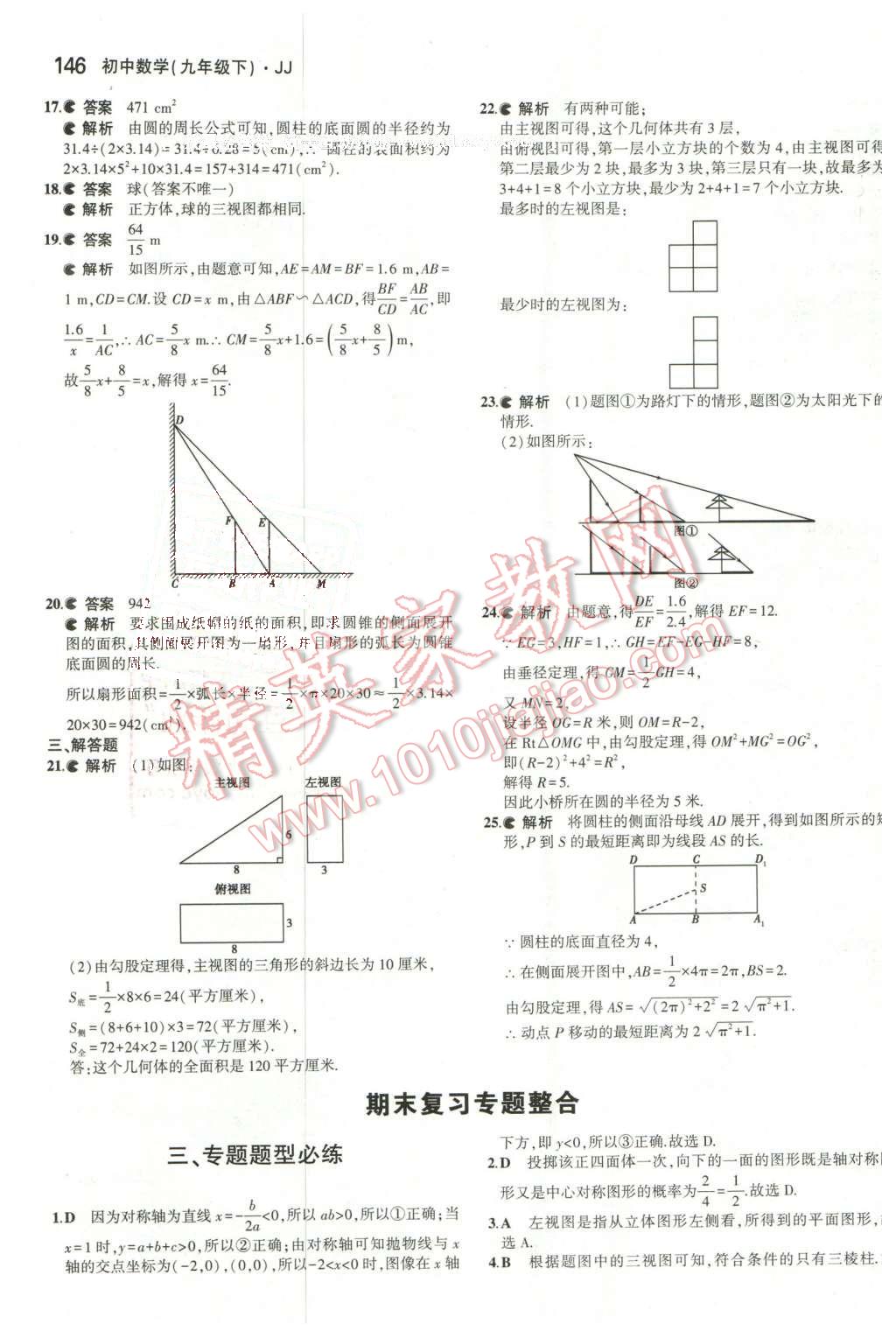 2016年5年中考3年模擬初中數(shù)學(xué)九年級下冊冀教版 第41頁