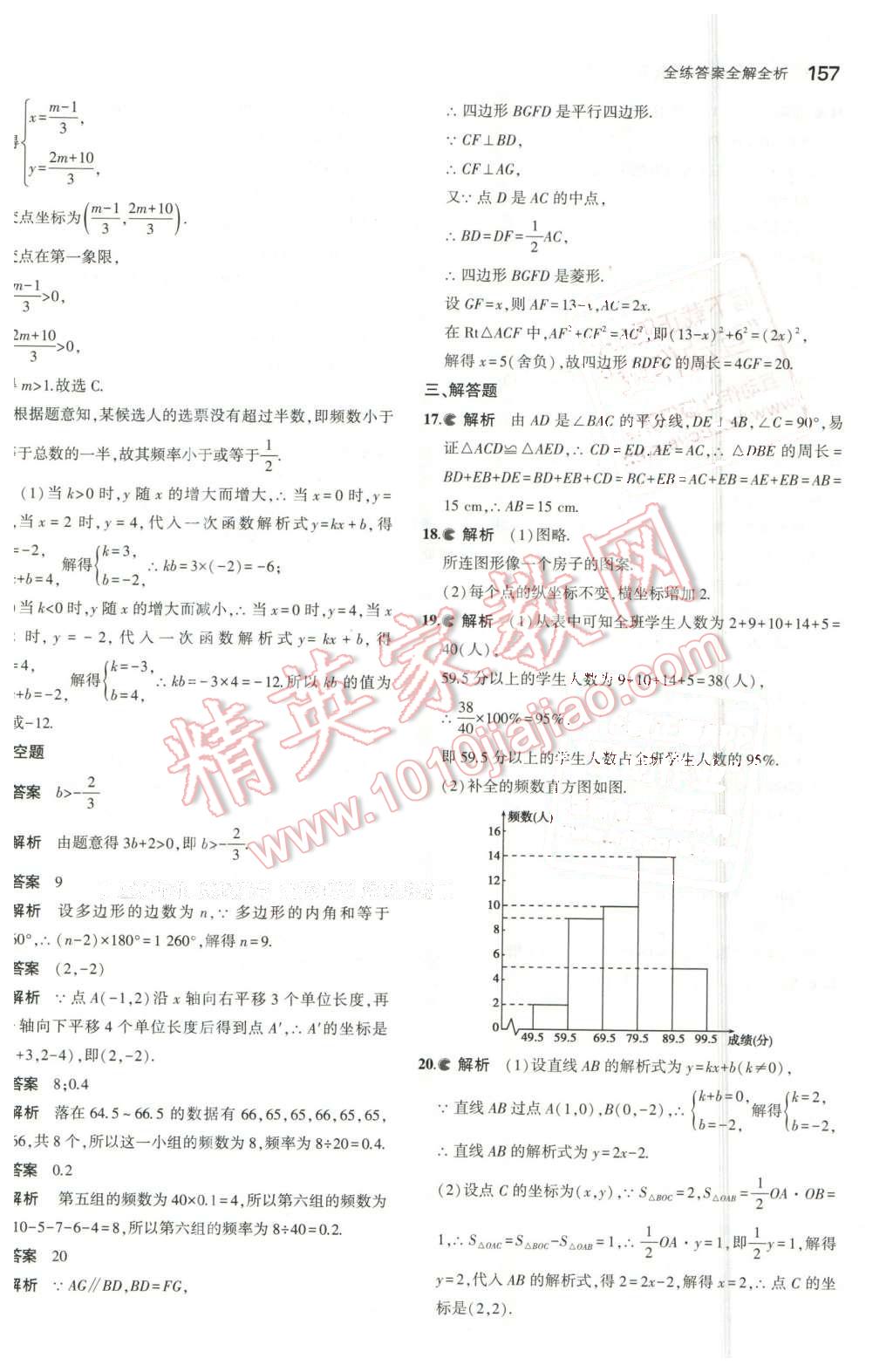 2016年5年中考3年模擬初中數(shù)學(xué)八年級下冊湘教版 第48頁