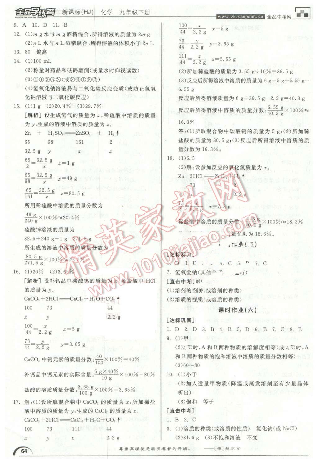 2016年全品学练考九年级化学下册沪教版 第8页