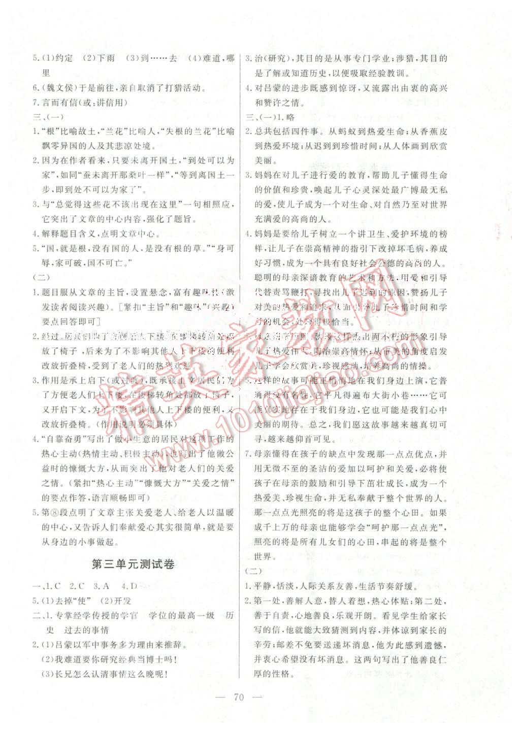 2016年初中知識與能力測試卷七年級語文下冊 第2頁