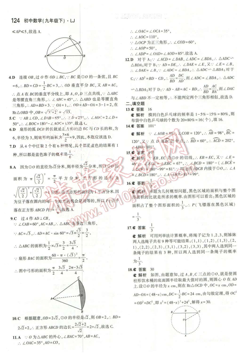 2016年5年中考3年模擬初中數(shù)學(xué)九年級(jí)下冊(cè)魯教版 第38頁