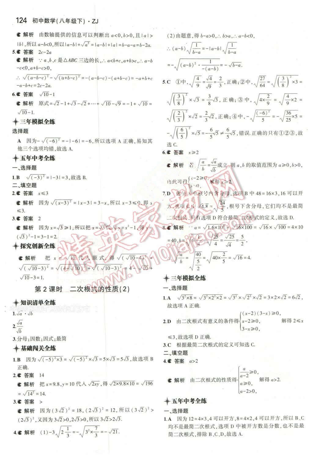 2016年5年中考3年模擬初中數(shù)學(xué)八年級下冊浙教版 第2頁