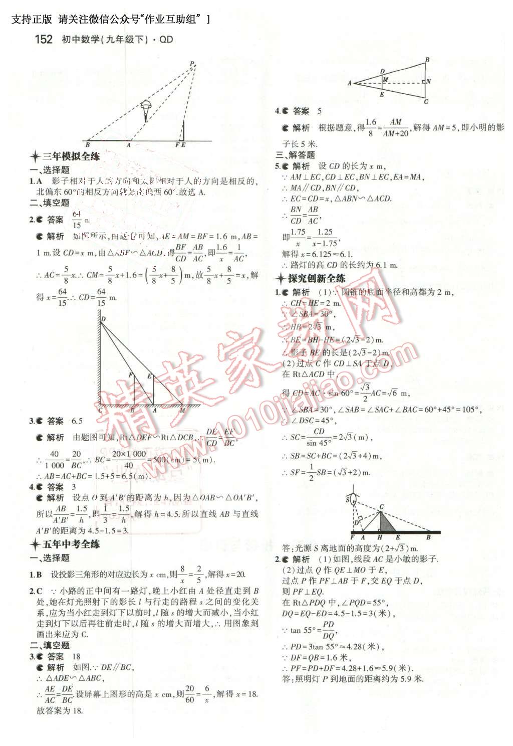 2016年5年中考3年模拟初中数学九年级下册青岛版 第34页