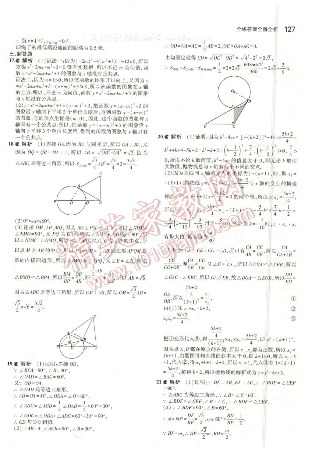 2016年5年中考3年模擬初中數(shù)學(xué)九年級下冊湘教版 第28頁