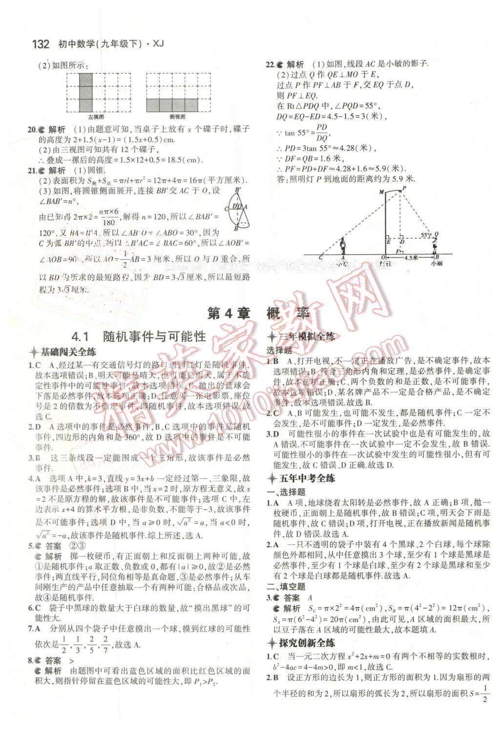 2016年5年中考3年模擬初中數(shù)學(xué)九年級(jí)下冊(cè)湘教版 第33頁(yè)