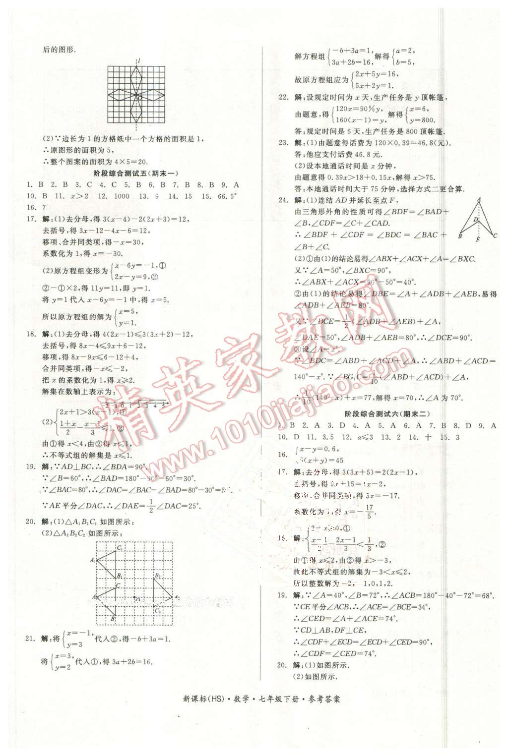 2016年全品小復(fù)習(xí)七年級(jí)數(shù)學(xué)下冊(cè)華師大版 第13頁(yè)