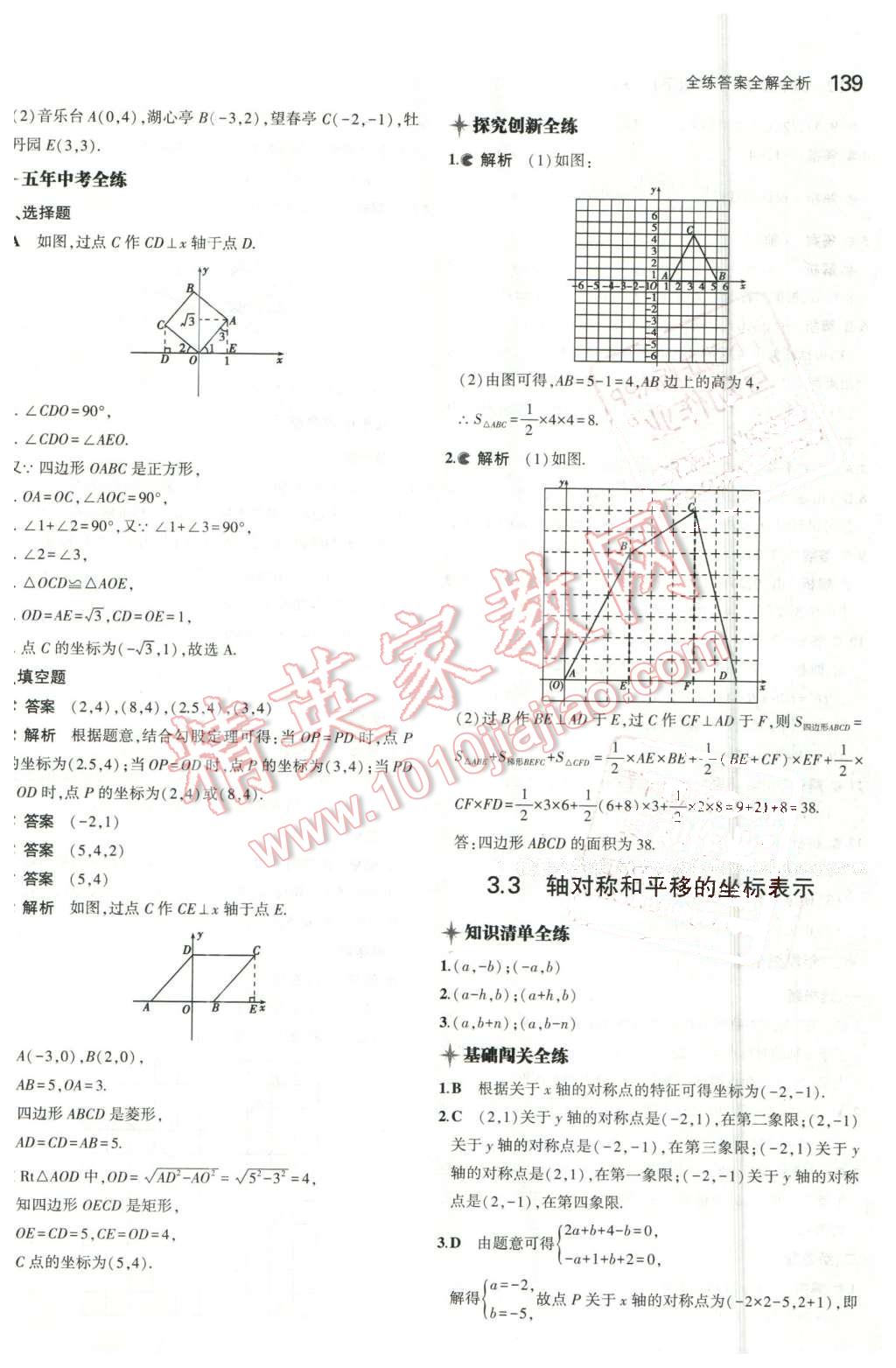 2016年5年中考3年模拟初中数学八年级下册湘教版 第30页