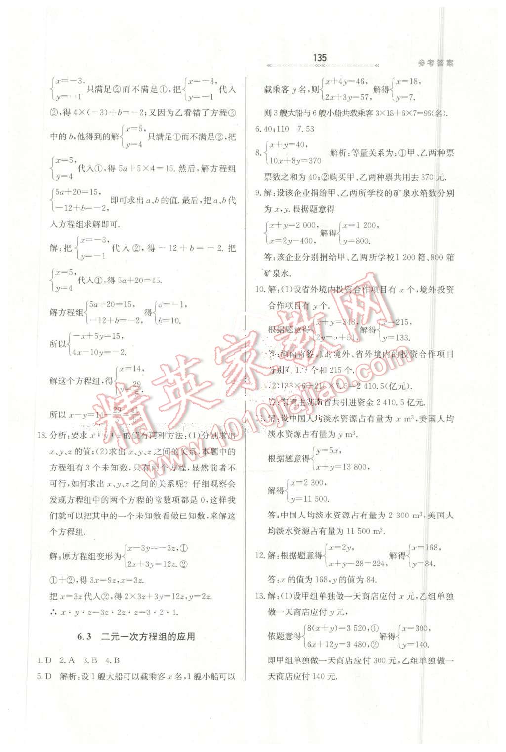 2016年輕輕松松學(xué)數(shù)學(xué)七年級下冊冀教版 第3頁