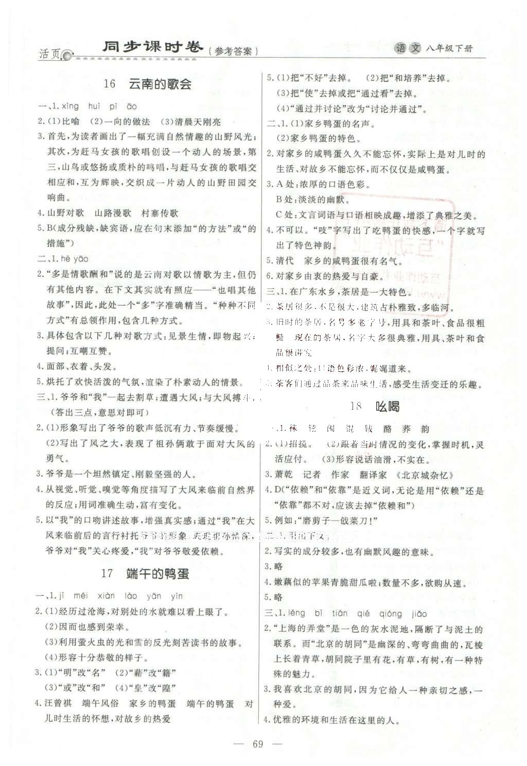 2016年初中知識與能力測試卷七年級語文下冊 同步課時(shí)卷答案第21頁