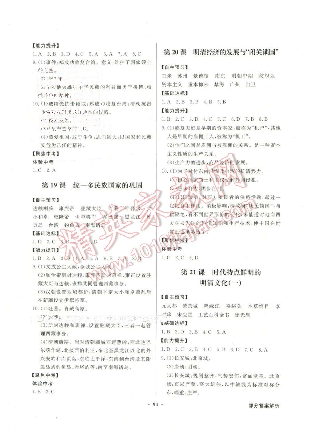 2016年同步导学与优化训练七年级中国历史下册人教版 第6页