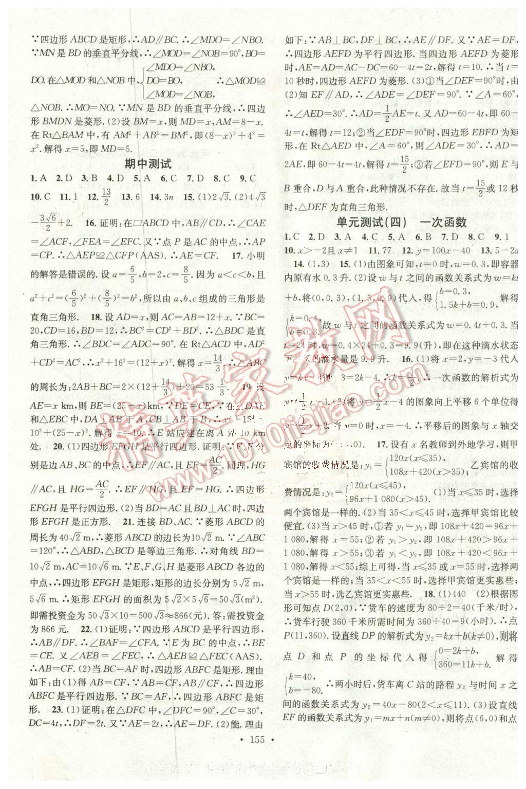 2016年名校課堂滾動學習法八年級數(shù)學下冊人教版廣西專版 第19頁