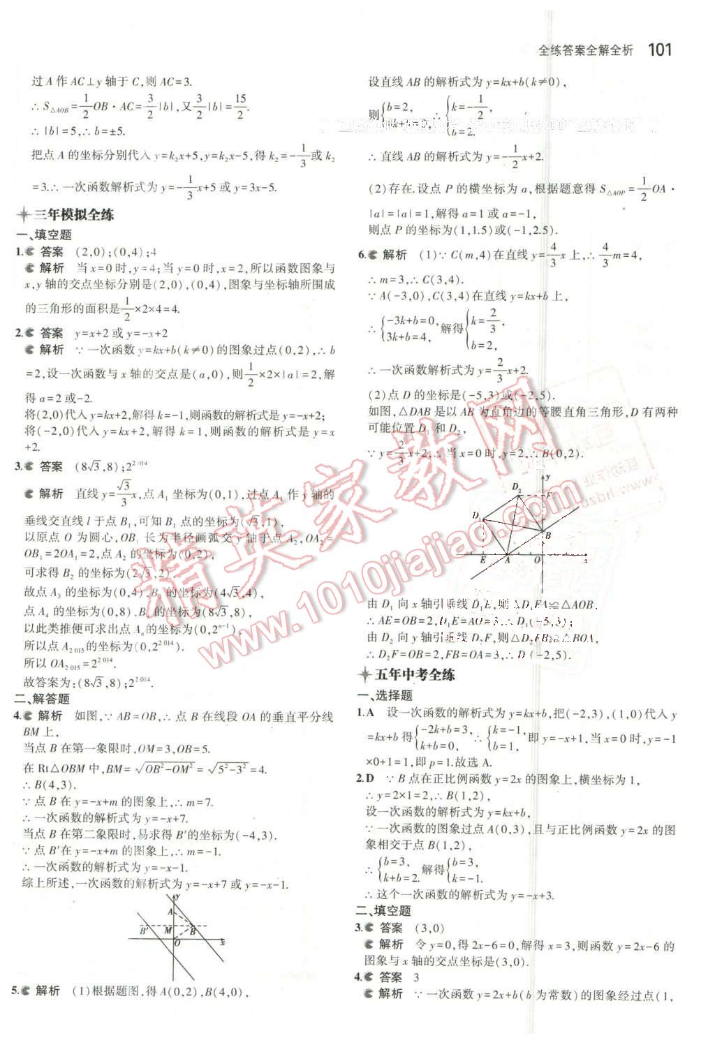 2016年5年中考3年模擬初中數(shù)學(xué)八年級下冊北京課改版 第7頁