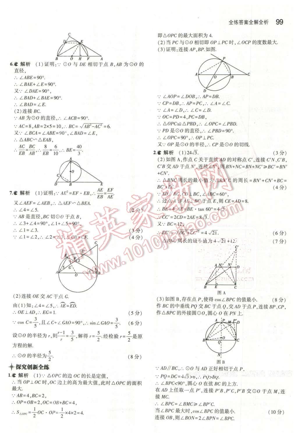 2016年5年中考3年模擬初中數(shù)學(xué)九年級(jí)下冊(cè)魯教版 第13頁(yè)