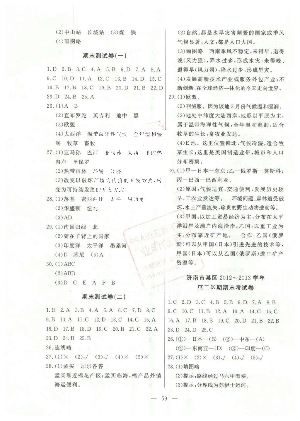 2016年初中知識與能力測試卷七年級地理下冊 參考答案第7頁